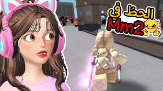 تخمين الشرطي والقاتل في Mm2 لعبة روبلوكس  تخمين الشرطي والقاتل في Mm2 لعبة روبلوكس