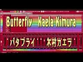 Butterfly/Kaela Kimura