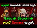 Download Lagu மதராசி அட்வான்ஸ் புக்கிங் வசூல் | கேப்டன் பிரபாகரன் கூலி லோகா வசூல் | Sivakarthikeyan | Rajinikanth