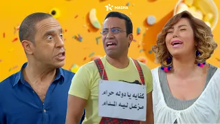 حصريا عرض الضحك بدون فواصل بلوك المدام بطولة دولا ورمزي ورانيا 