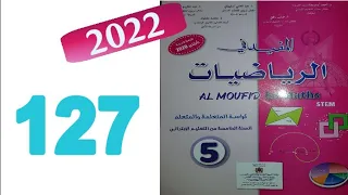 المفيد في الرياضيات المستوى الخامس الصفحة 127 
