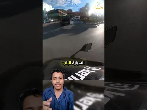 حاول صدم صديقه بسيارته... شاهد الانتقام الفوري من راكب الدراجة! 🏍️😡