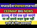 cedmap interview questions cedmap cedmap interview all questions cedmap vaccancy cedmap salary