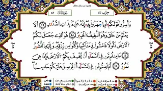 سورة الملك برواية ورش القارئ ياسين الجزائري 