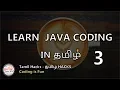 Learn Java Coding 3 start coding in java logical thinking and pattern programs in Tamil