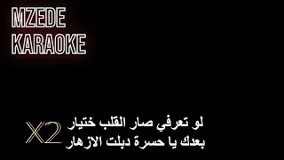 يم القلب قاسي نوار الحسن كاريوكي 