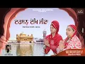 Darshan Dekh Jeeva Gur Tera - Bibi Davinder Kaur Ji Bibi Jitender Kaur Ji | New Shabad Gurbani 2022