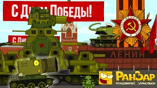 Парад Танкомульта 9 мая 2026 Мультики про танки