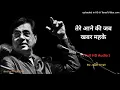 Download Lagu Tere Aane Ki Jab Khabar Mehke [ Full HD Audio ]  - Jagjit Singh Super Hit Ghazals