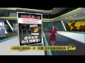 Download Lagu 以伊冲突敲响全球警钟   以色列发导弹空袭  伊朗誓言血债血还 | 八点最热报 14/06/2025