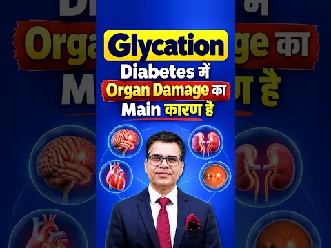 Glycation Diabetes में Organ Damage का Main कारण है | Diabexy