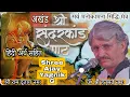 Sunderkand Path Shree Ajay Yagnik ji with Lyrics | अखंड सुंदरकांड पाठ श्री अजय याग्निक जी लिरिक्स