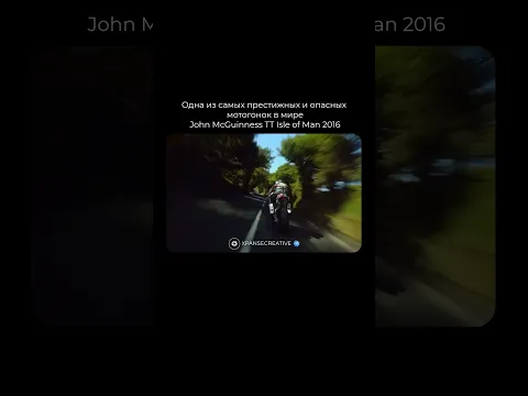 Isle of Man TT — одна из самых престижных и опасных мотогонок в мире. Она проходит...