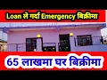 Download Lagu Sold Out For Sale 🔴 Only 65 Lakh House sale Urgent || Ghar Jagga Kathmandu