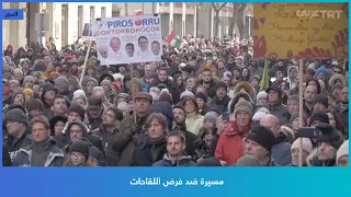 مسيرة ضد فرض اللقاحات 