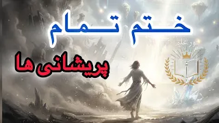 ختم تمام پریشانی های زندگی با نام  یا باسط جل جلاله   دندنها