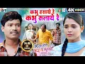Download Lagu Le Suru Hoge Maya Ke Kahani | Cg Film Song | Kabhu Hasathe Re Kabhu Rulathe Re | Satish Jain | AVM