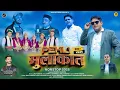 Lagu Pehli Mulakat | Dimple Sharma | Latest Himachali Pahari Song 2025 | Anvirecords