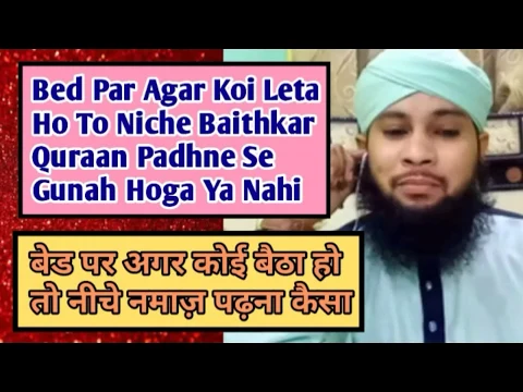 Bed Ke Upar Koi baitha Ho To Niche Quran ya Namaz padhna Kaisa | Charpai Ke Niche Quran Padhna