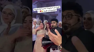 الفرق بين الزغروطة المصرية والزغروطة الخليجية ف الفرح طبلة السعادة عاشور 