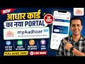 UIDAI MyAadhaar Beta Portal Launch Aadhaar Services