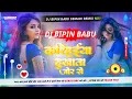 Download Lagu Dj Bipin ✓✓ Dj Bipin Babu (( Karihaiya Dukhata Jor Se )) Samar Singh Dj Song Jhan Bass Hard Bass Mix
