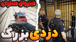 سریال ستوان   این قسمت   دزدی در اتوبان   دندنها