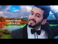 Abo Al Ahsas - Abduallah Alhammem