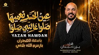 ترند جديد   عين الحسد نعميها   صلوا عالنبي صلوا   يادمعة الهجران   يازمزم    يزن حمدان      دندنها