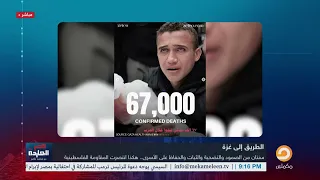 الحلقة الكاملة برنامج مصر النهاردة الحلقة الـ745 مع محمد ناصر 09 10 2025 