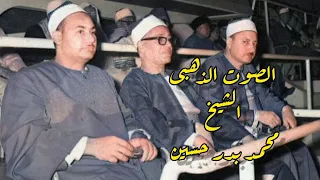 هكذا يكون الأداء وروعة وخشوع الشيخ محمد بدر حسين  هكذا يكون الأداء وروعة وخشوع الشيخ محمد بدر حسين