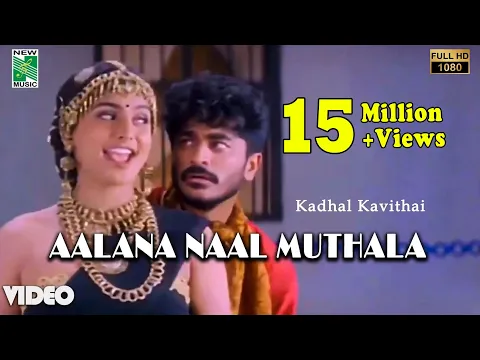 Aalaana Naal Mudhala - YouTube