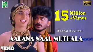 aalana naal muthala official video full hd kadhal kavithai ilayaraja prashanth roja