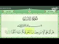 Download Lagu Surah Al-Insan 3x