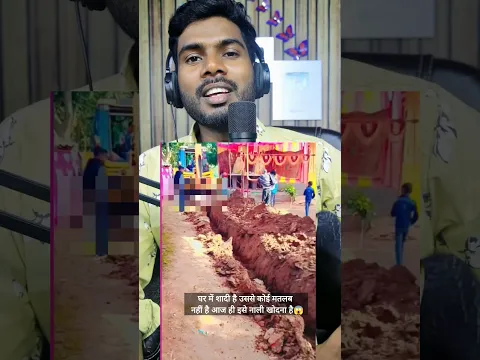 घर में शादी है उससे कोई मतलब नहीं है आज ही इसे नाली खोदना है