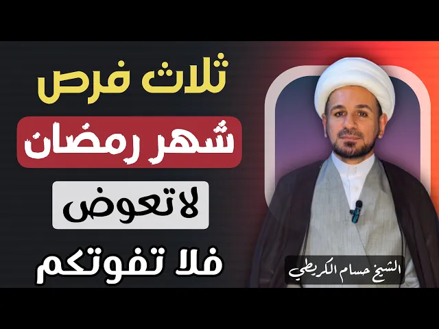 ⁣ثلاث فرص ( لاتعوض ) في شهر رمضان فلا تحرم نفسك هذه الفرص