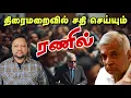 Lagu ரணிலின் ரகசிய சதிமுயற்சி வெற்றி பெறுமா? 😳 இராணுவத் தளபதி விசாரணையில்.! | TAMIL ADIYAN | 