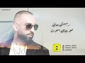 سيف عامر - حبيبي يا - ( النسخه الاصلية ) توزيع حديث 2021 - Saif Amer
