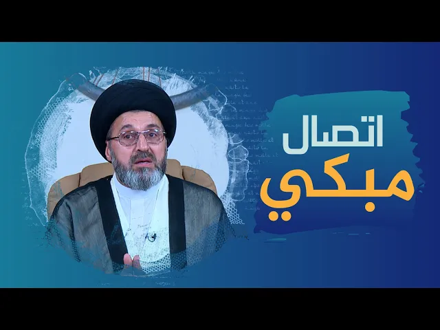ما الذي ابكى السيد رشيد الحسيني في كلام هذا المتصل؟!