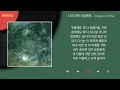 Mingginyu (밍기뉴) - 나의 모든 이들에게, / Kpop / Lyrics / 가사