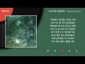 Download Lagu Mingginyu (밍기뉴) - 나의 모든 이들에게, / Kpop / Lyrics / 가사
