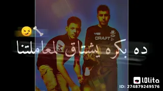 حاله واتس علي مهرجان اللي اتبطر على صحبتنا ده بكره يشتاق لمعاملتنا 