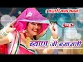 Download Lagu ब्याण जी नखराली | Rajasthani DJ Song | DJ Song | Mp3 |  Alfa Music \u0026 Films