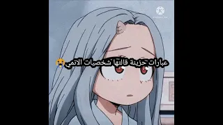 عبارات حزينه قالتها شخصيات الانمي 