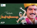 Download Lagu Tamil Action Comedy Full Movie | Oor Mariyadhai | Sarathkumar, Napoleon, KS Ravikumar | Full HD