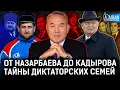 Из криминала в политику? Как зарождались кланы Назарбаева, Кадырова и Каримова?