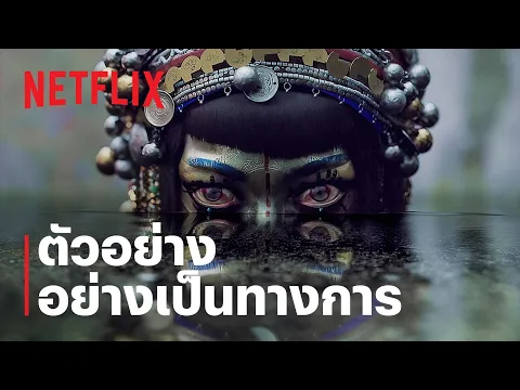 กลไก หัวใจ ดับสูญ ชุด 3 | ตัวอย่างซีรีส์อย่างเป็นทางการ