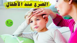 هل يشفى الطفل من الصرع 