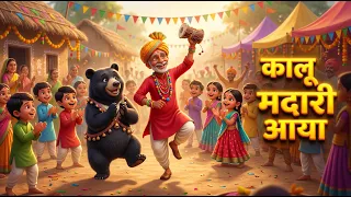 Kalu Madari Aaya | कालू मदारी आया | Hindi Rhymes - Baby Songs |