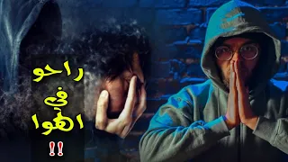 اشخاص اختفوا الي العدم    ظاهرة الاختفاء الذاتي   حبيب دندنها